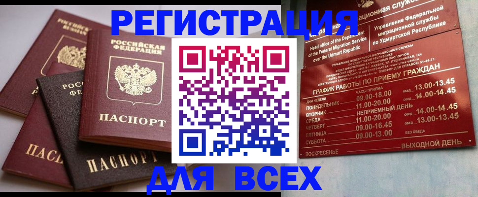 временная регистрация в Вельске